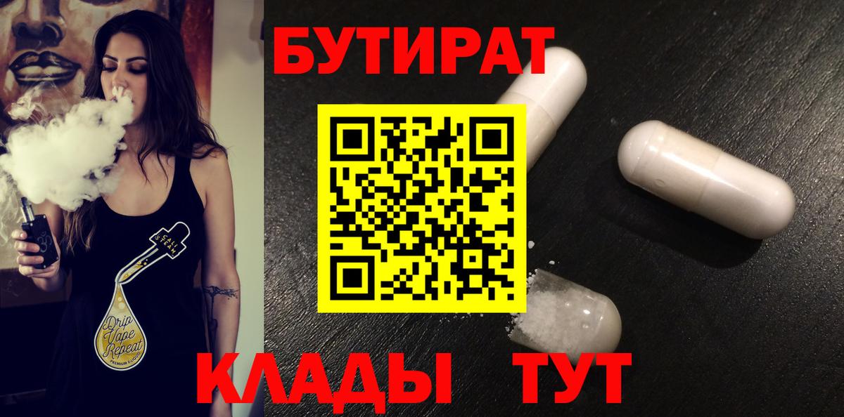 Бутират жидкий экстази  Вход с VPN  Новоуральск 