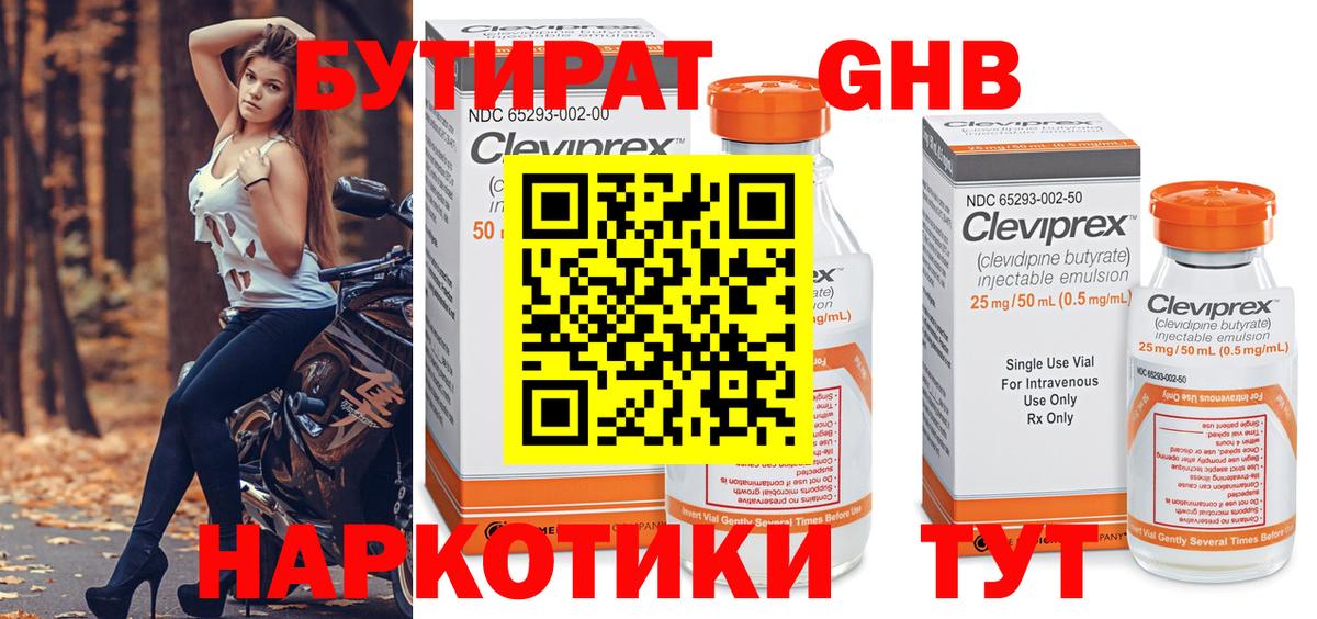 Бутират бутандиол Новоуральск