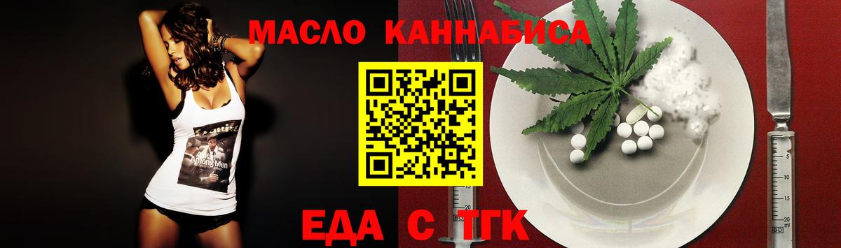 Новоуральск  Еда ТГК марихуана  Вход с VPN 