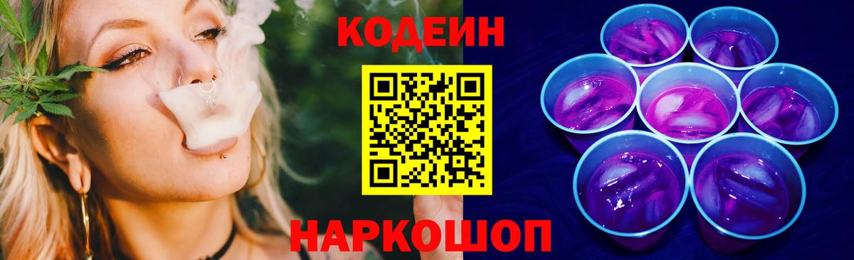 Кодеиновый сироп Lean напиток Lean (лин)  Вход с VPN  Новоуральск 