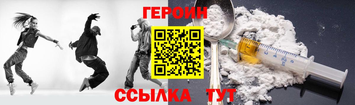 ГЕРОИН  Вход с VPN  Новоуральск  Героин белый 