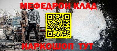 мефедрон Славянск-на-Кубани
